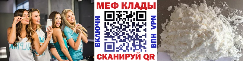 МЕФ мяу мяу  продажа наркотиков  Чадан 
